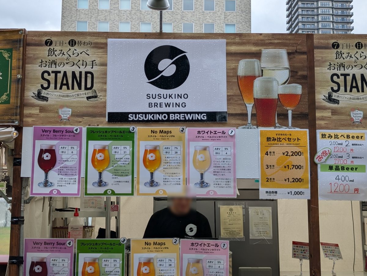 さっぽろオータムフェスト2026 西7丁目 飲みくらべ&お酒のつくり手STANDのSUSUKINO BREWING