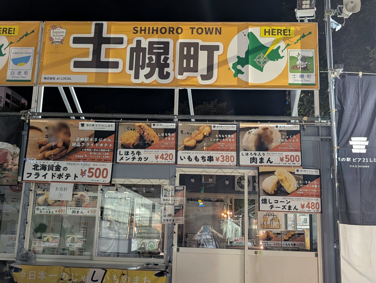 さっぽろオータムフェスト2026 大通8丁目 士幌町のブース