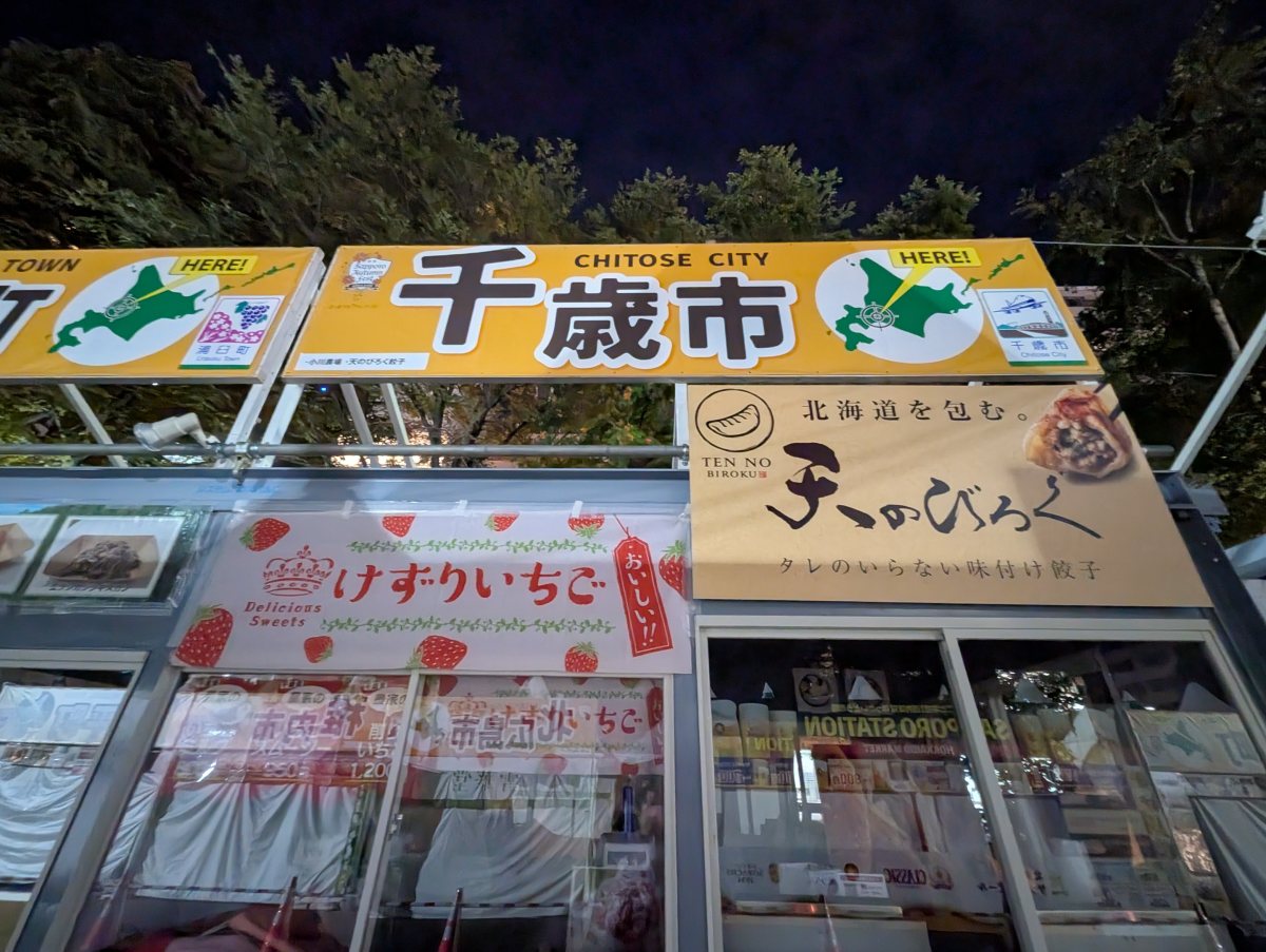 さっぽろオータムフェスト2026 大通8丁目 千歳市のブース