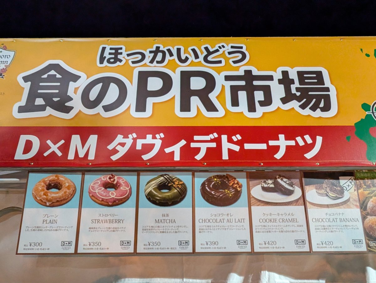 さっぽろオータムフェスト2026 大通8丁目 D×Mダヴィデドーナツ(食のPR市場)のブース