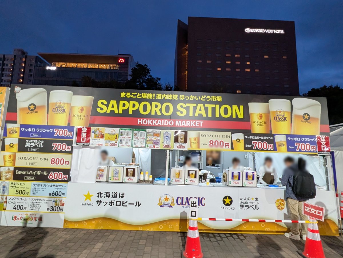 さっぽろオータムフェスト2026 西8丁目 SAPPORO STATIONのビールスタンド