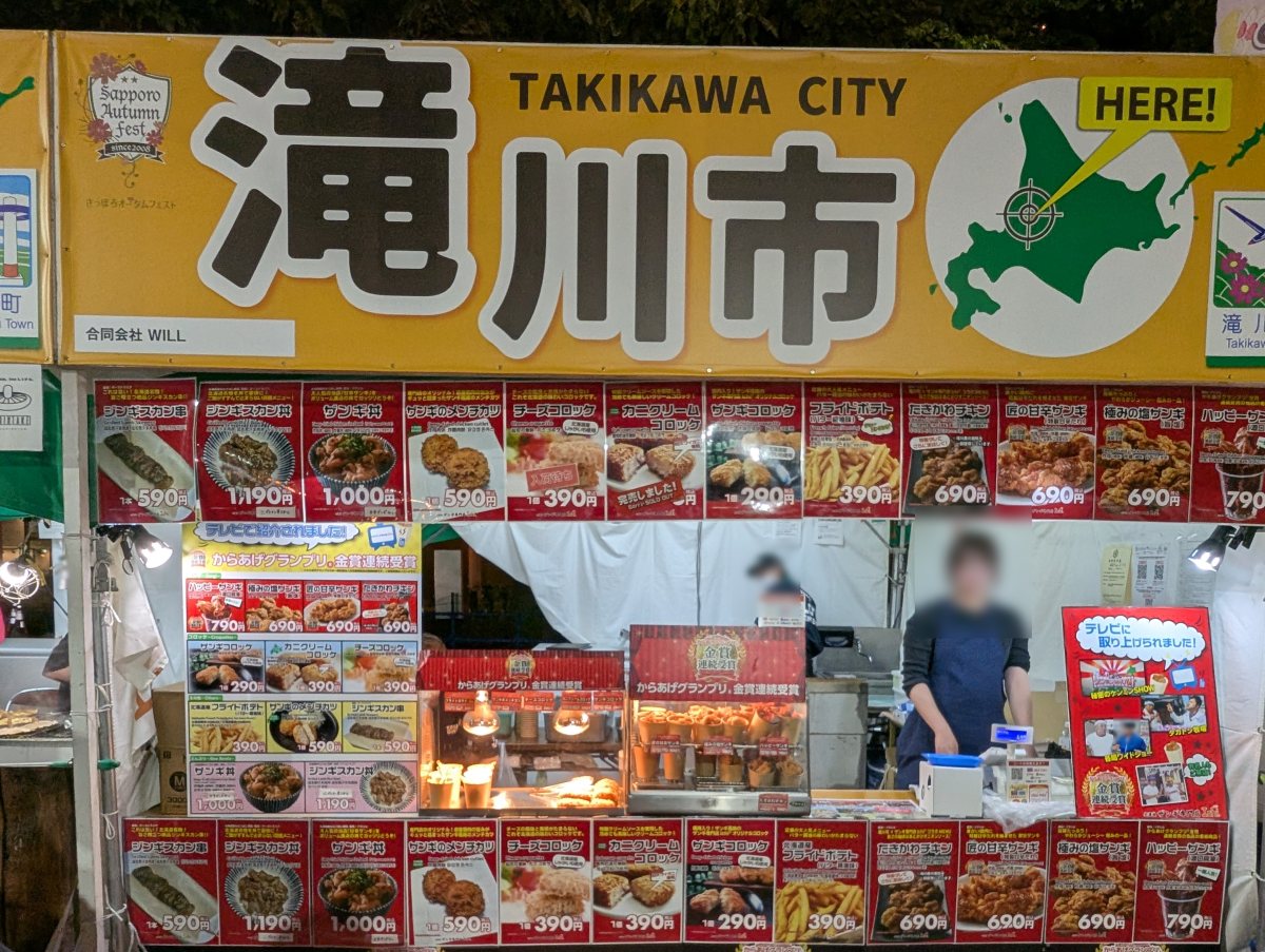 さっぽろオータムフェスト2026 西8丁目 滝川市のブース