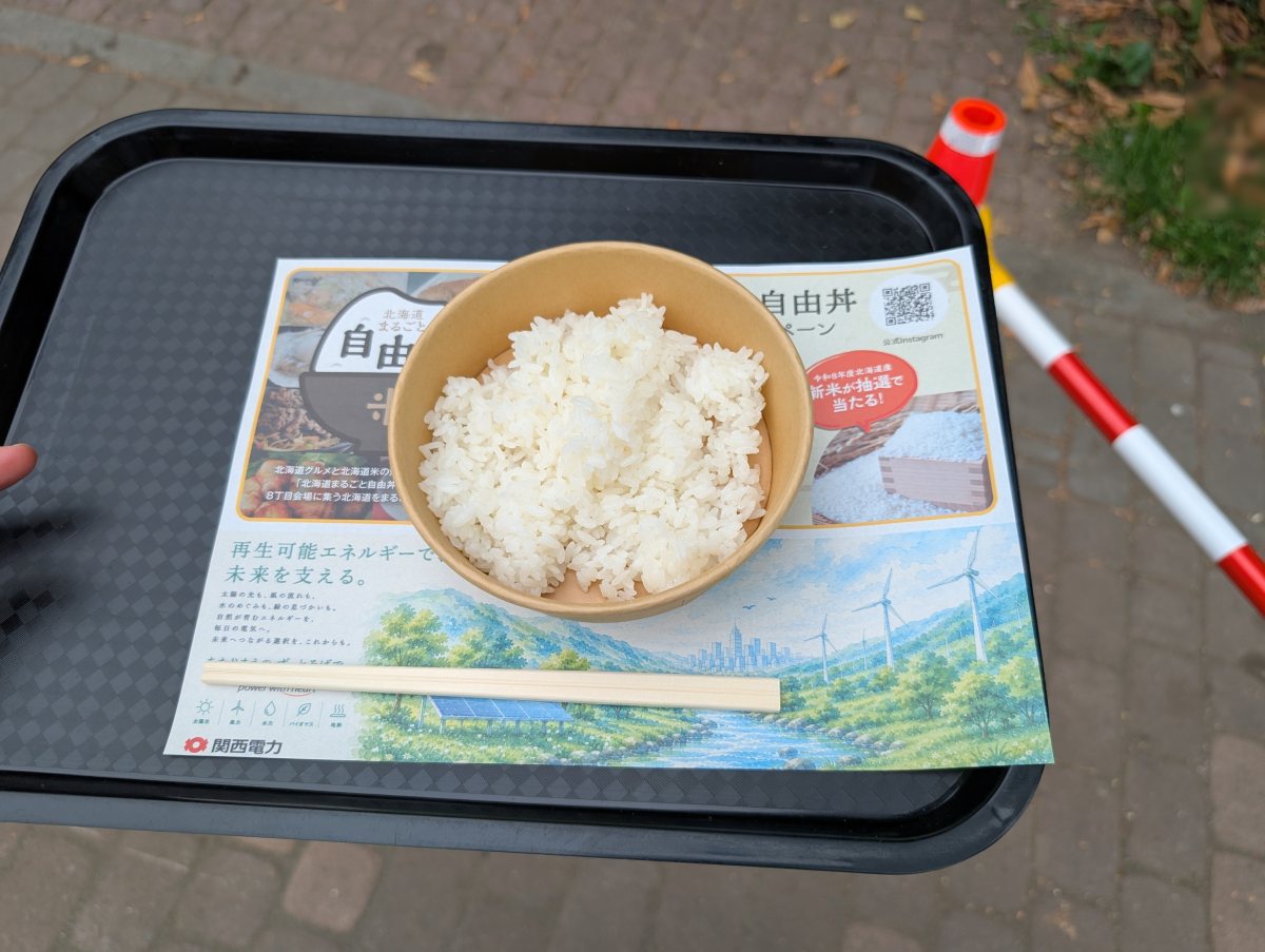 さっぽろオータムフェスト2026 西8丁目 自由丼のごはん(北海道産ななつぼし)