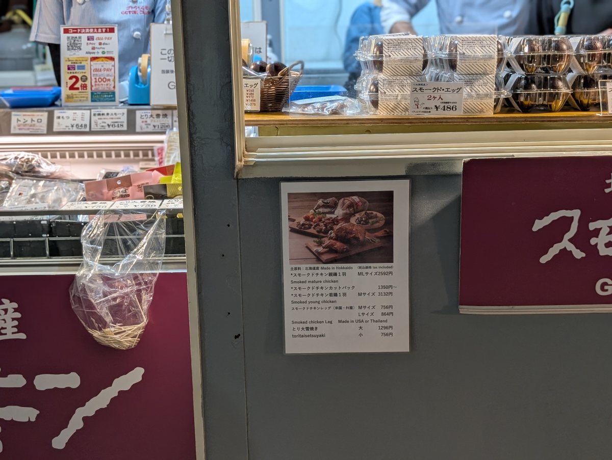 さっぽろオータムフェスト2026 西8丁目 剣淵町の値札
