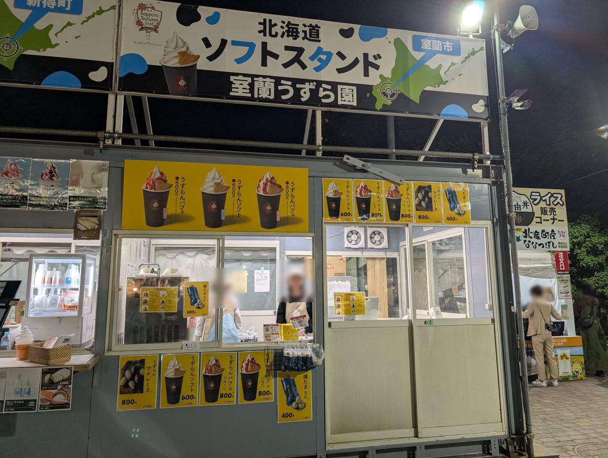 さっぽろオータムフェスト2026 西8丁目 室蘭うずら園のブース