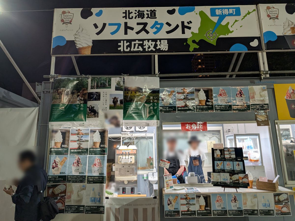 さっぽろオータムフェスト2026 西8丁目 北広牧場のブース