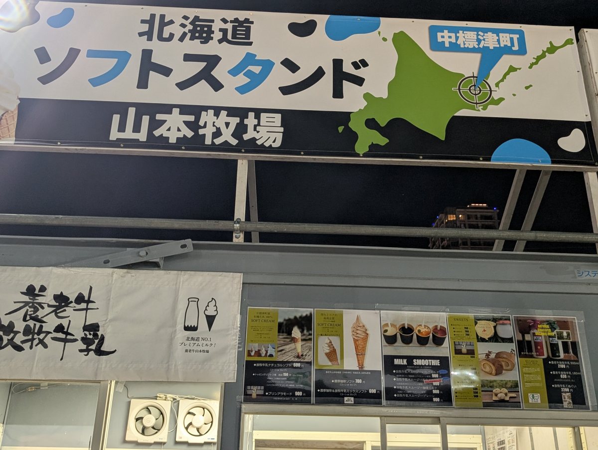 さっぽろオータムフェスト2026 西8丁目 山本牧場のブース