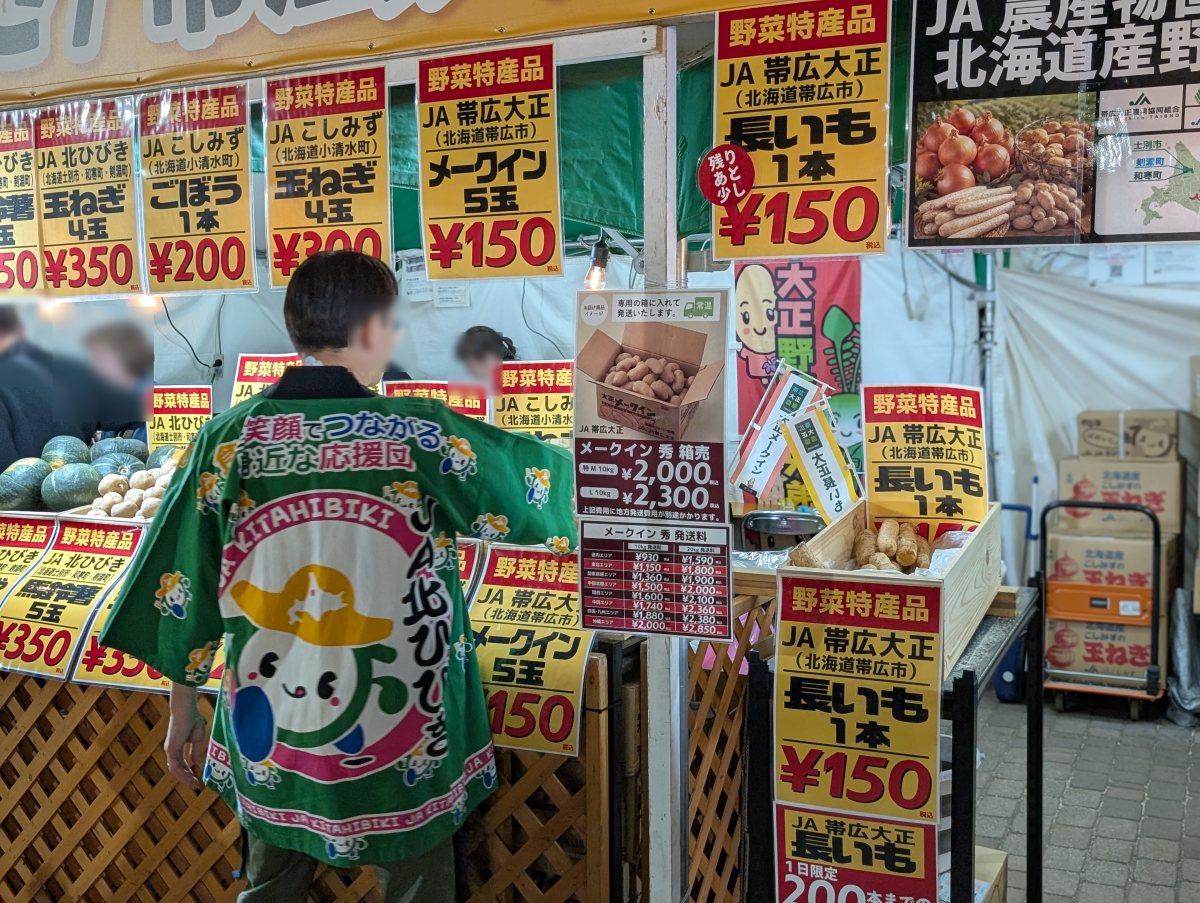 さっぽろオータムフェスト2026 西8丁目 JA帯広大正の野菜の値札