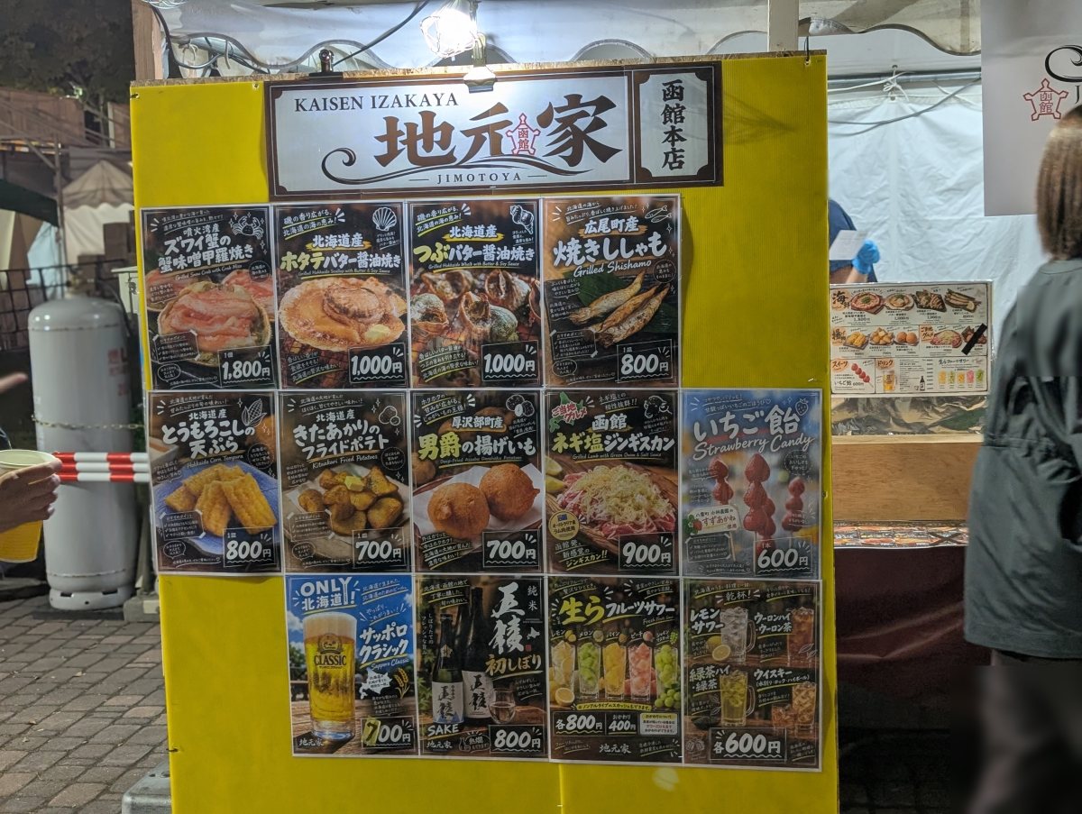 さっぽろオータムフェスト2026 西8丁目 地元家函館本店のメニュー看板