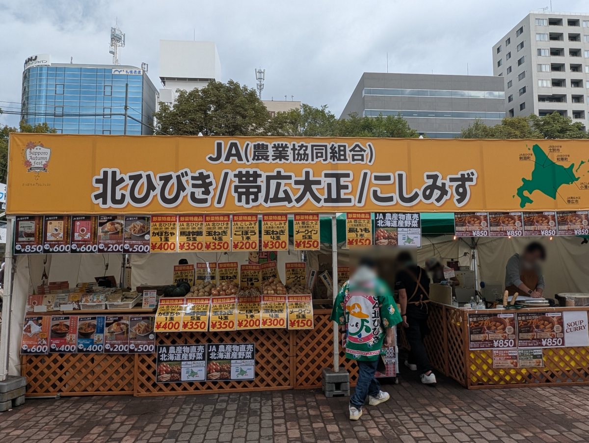 さっぽろオータムフェスト2026 西8丁目 JA北ひびき・JA帯広大正・JAこしみずのブース