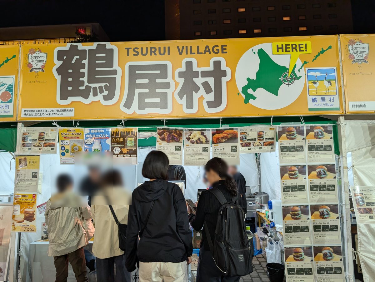 さっぽろオータムフェスト2026 西8丁目 鶴居村のブース