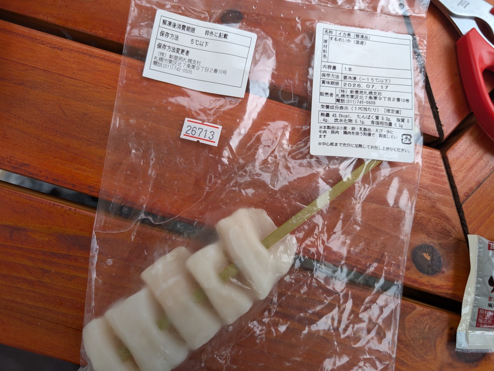 調味料と備品の棚。焼肉のタレ・醤油・塩・胡椒・一味唐辛子