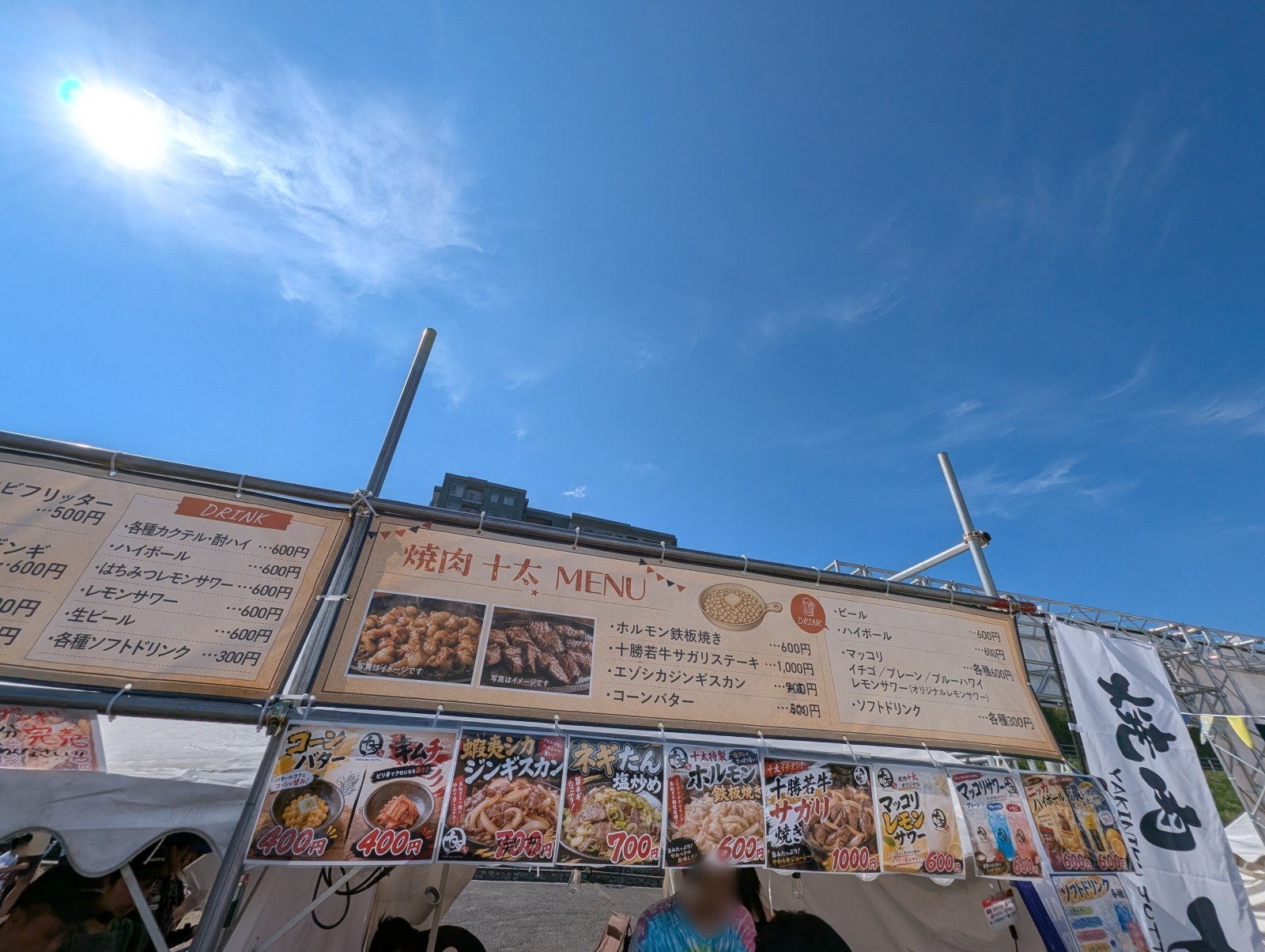 焼肉 十太のメニュー看板