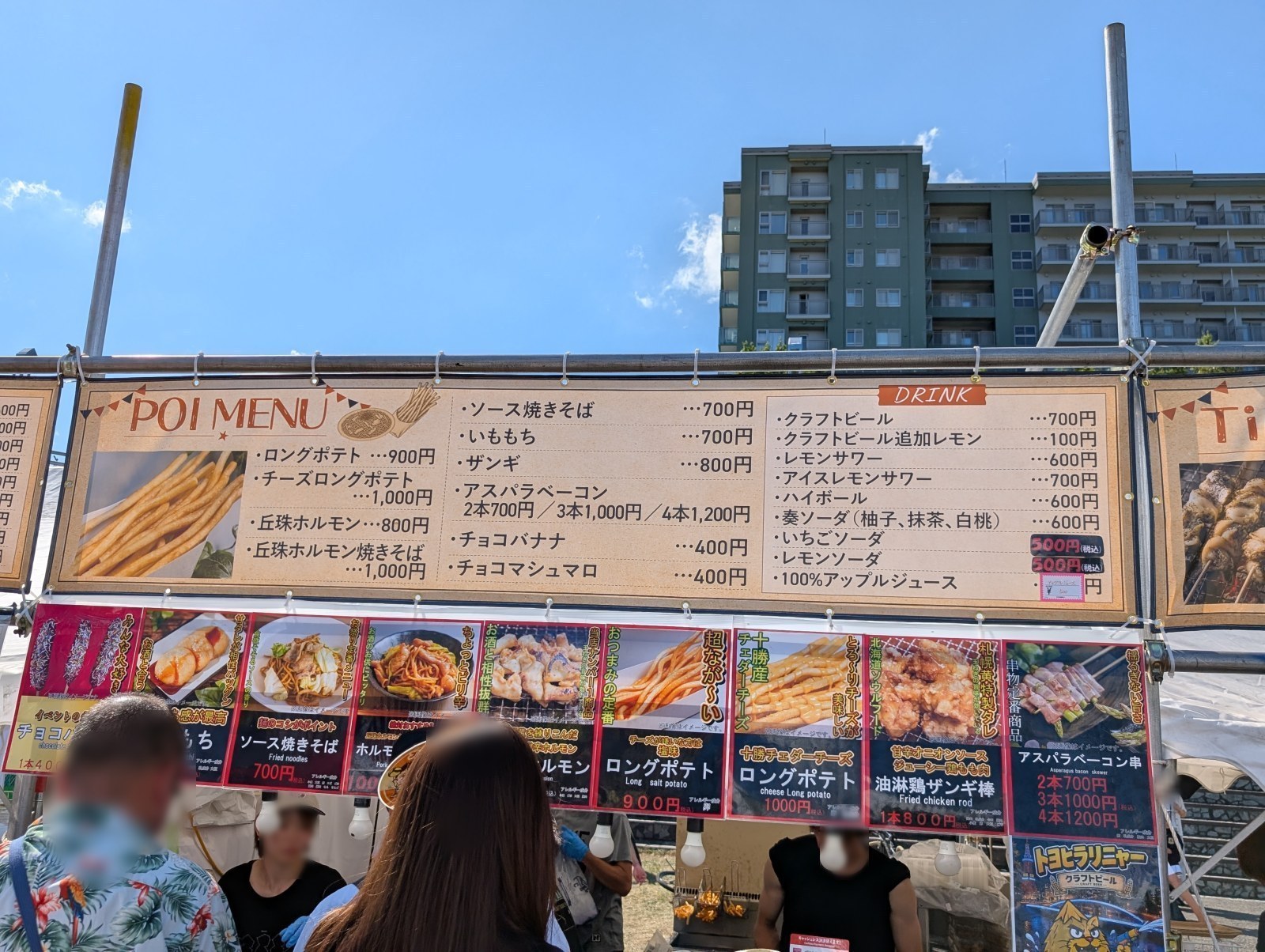 POIのメニュー看板