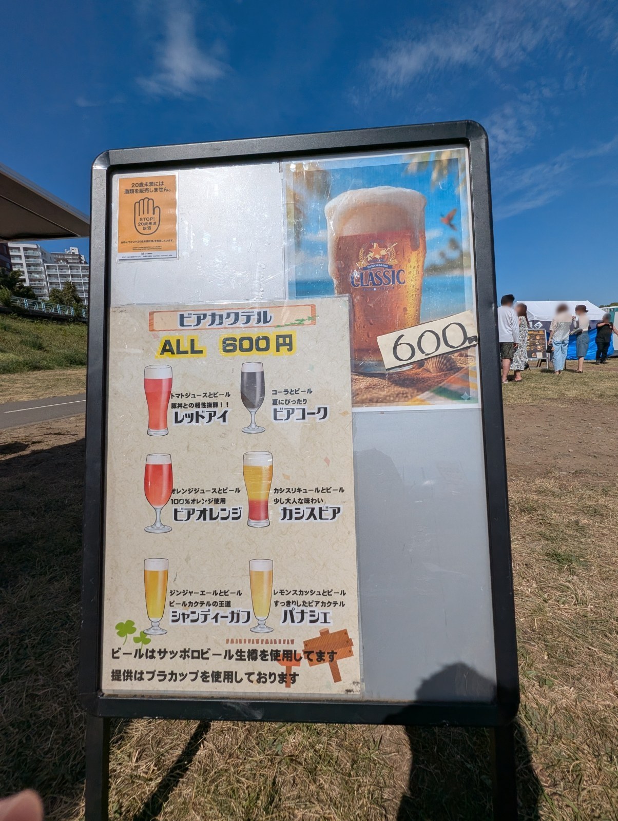 ビアカクテル(キッチンカーエリア)のメニュー看板
