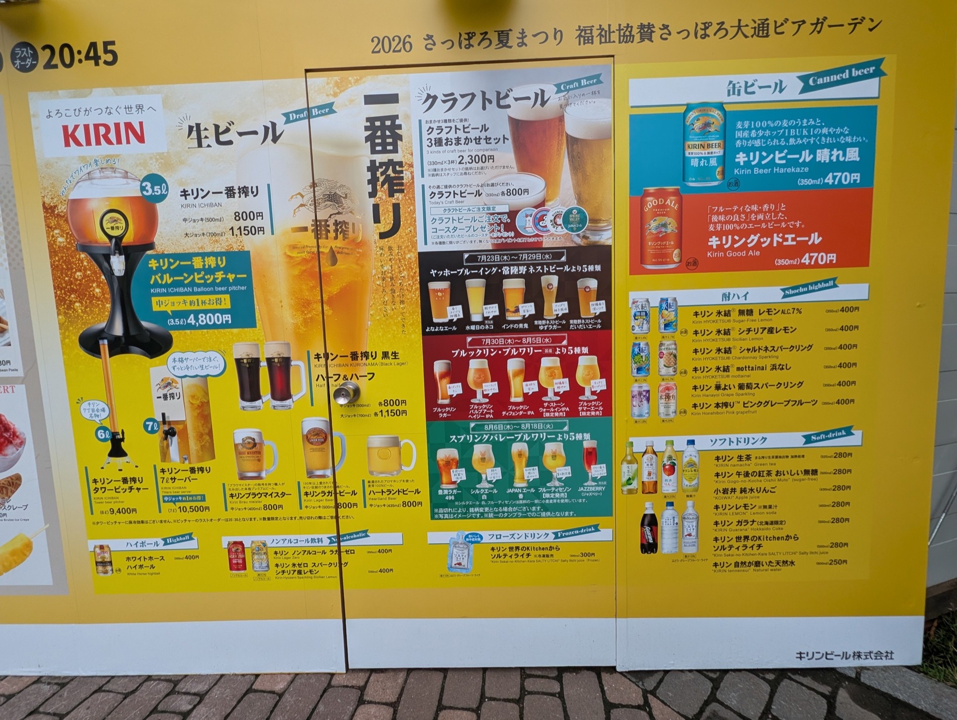 キリンのドリンクメニュー看板の接写