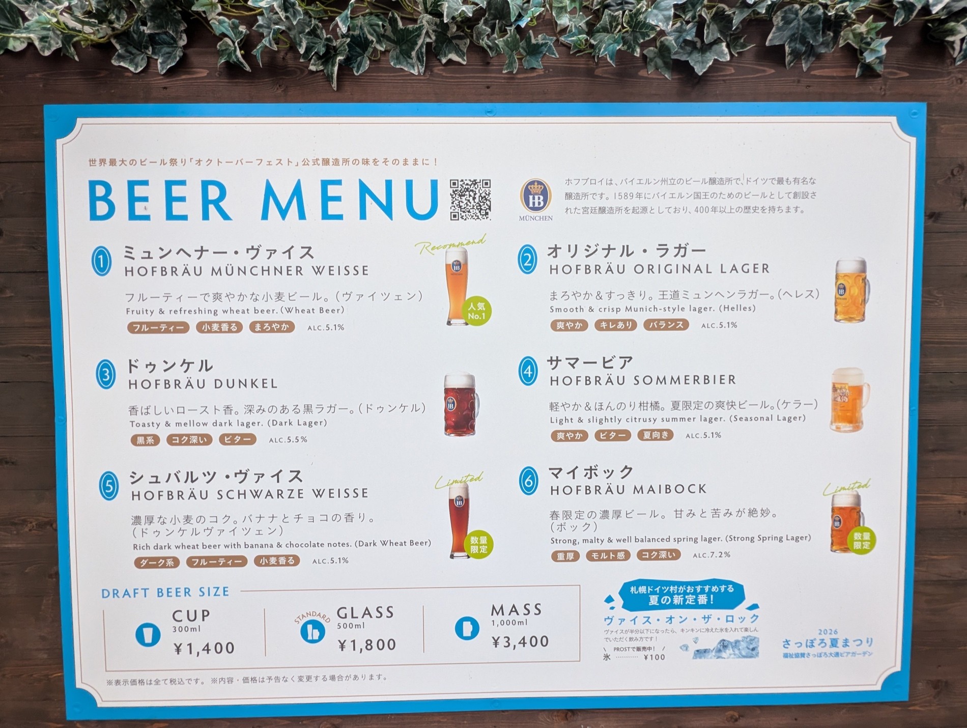 ホフブロイのビールメニュー看板。6種の銘柄とサイズ別価格