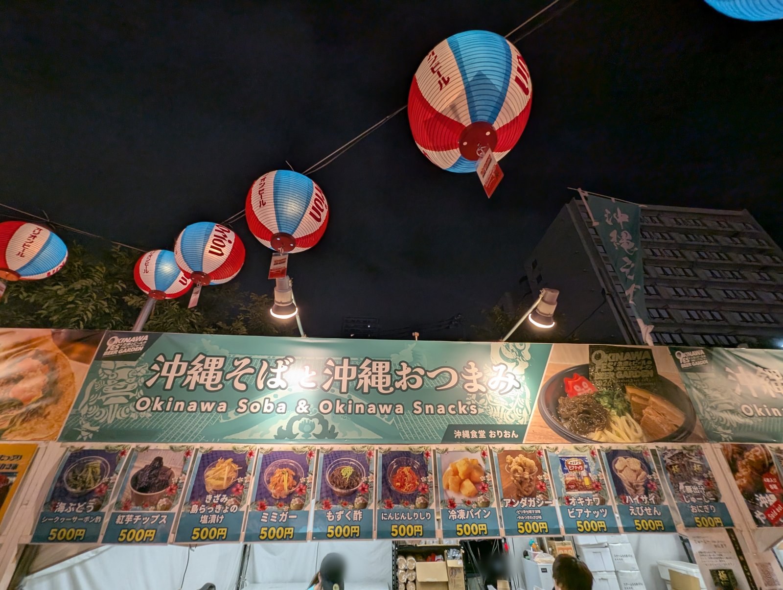 沖縄そばと沖縄おつまみのメニュー看板