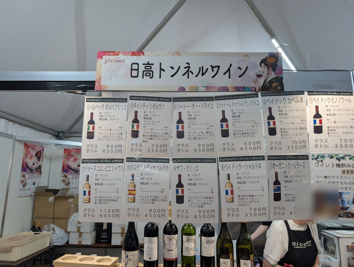 11銘柄がずらりと並びます。カードごとに国・地域・ぶどう品種と、甘口⇔辛口の目盛りが書いてあります(2026年9月19日 撮影)