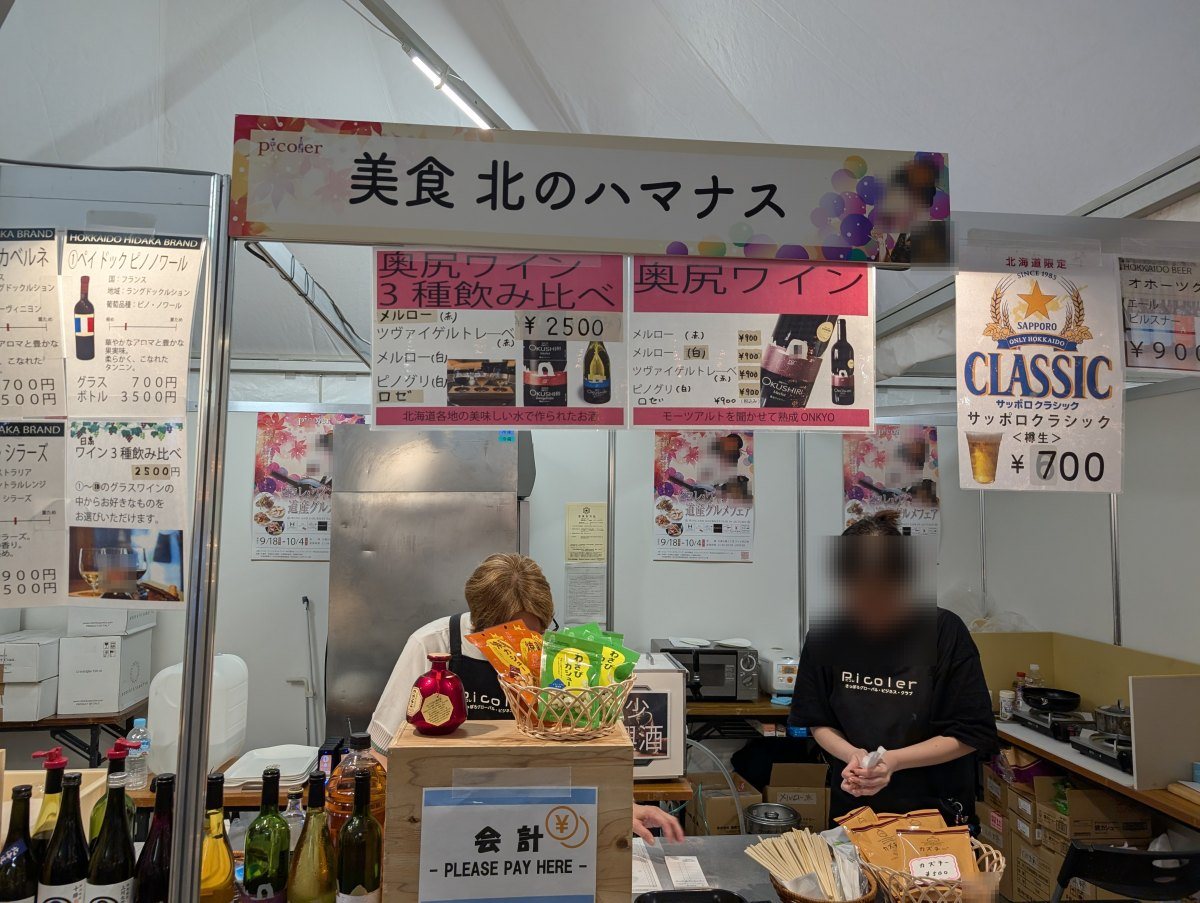 奥尻ワインとサッポロクラシック樽生。左側には日高トンネルワインの看板が続いています(2026年9月19日 撮影)