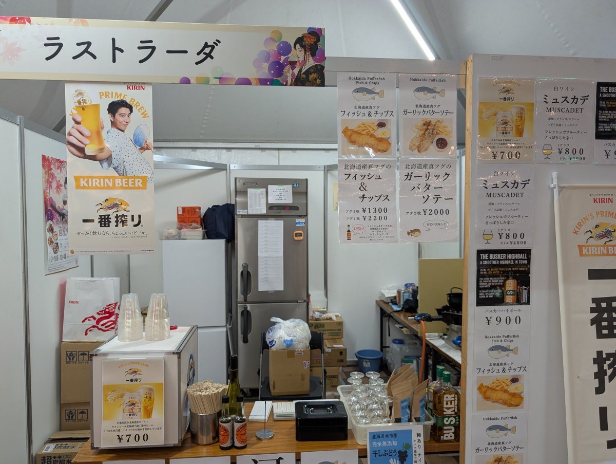 キリン一番搾りの黄色いのぼりが目印。奥の冷蔵庫の上にミュスカデの札が出ています(2026年9月19日 撮影)