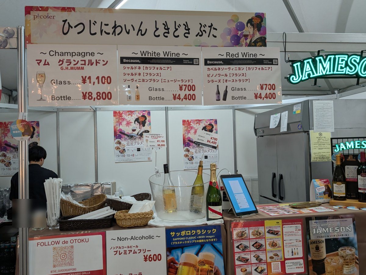 シャンパン・白・赤の3列にきれいに整理されたワインリスト。グラスとボトルが並記されています(2026年9月19日 撮影)