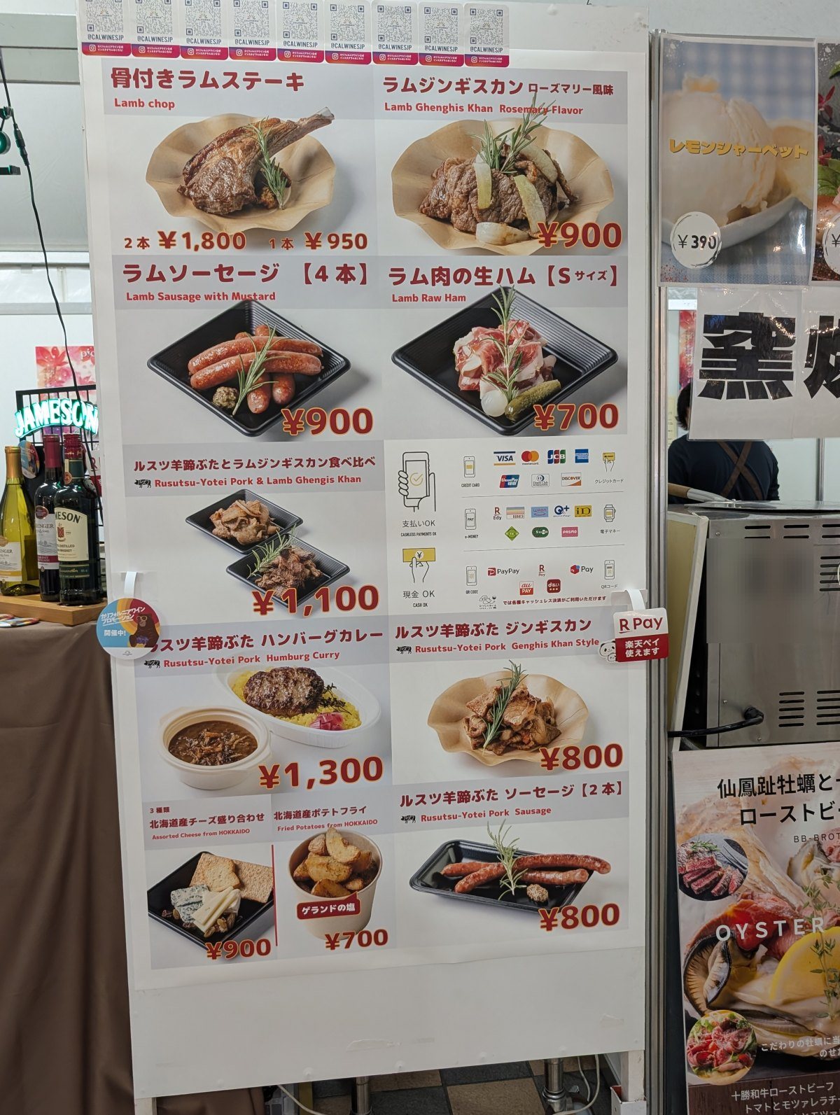 フードはラムとルスツ羊蹄ぶた。骨付きラムステーキは1本950円・2本1,800円(2026年9月19日 撮影)