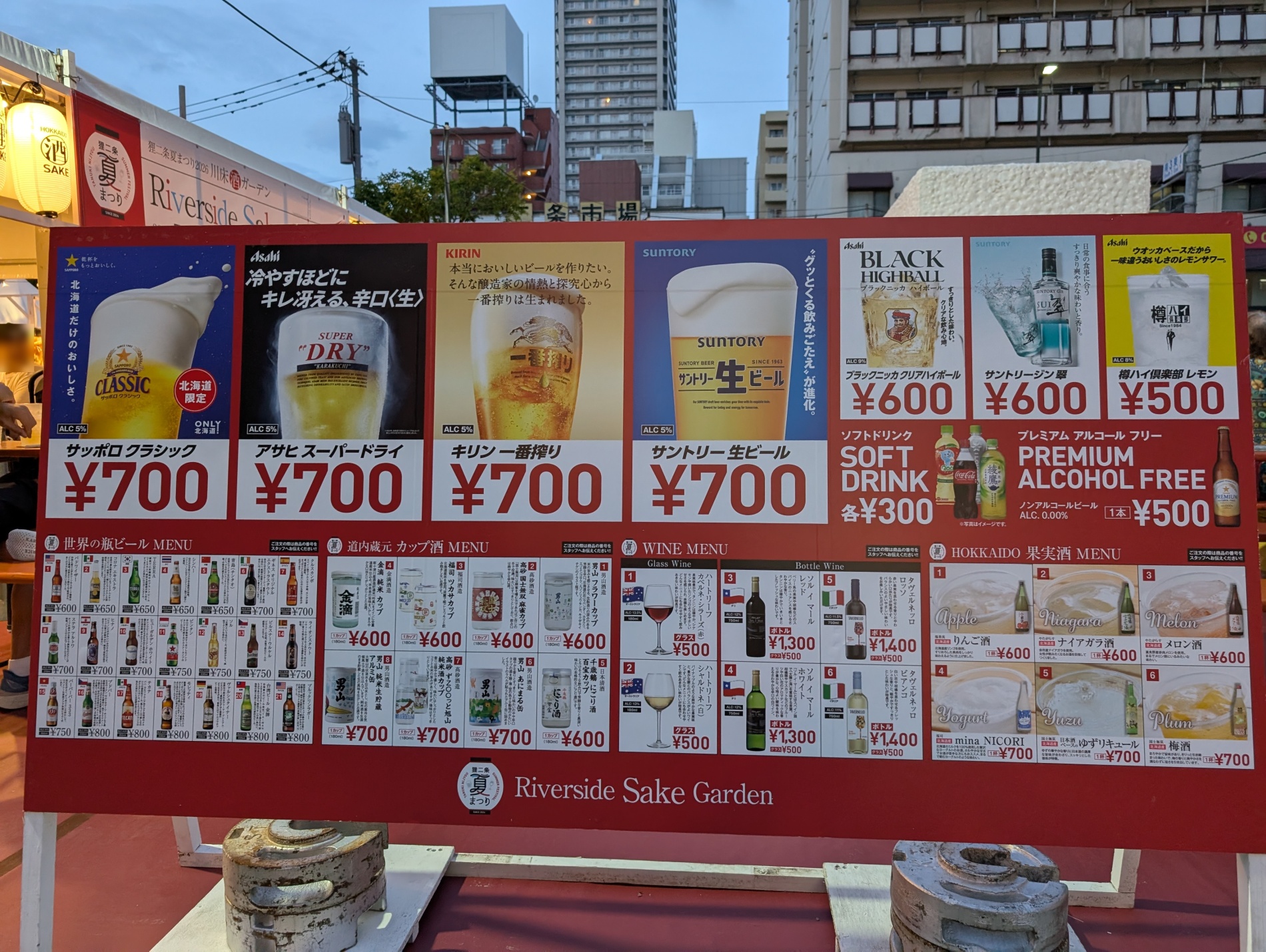 樽生ビール・ハイボール・サワーなどの価格看板