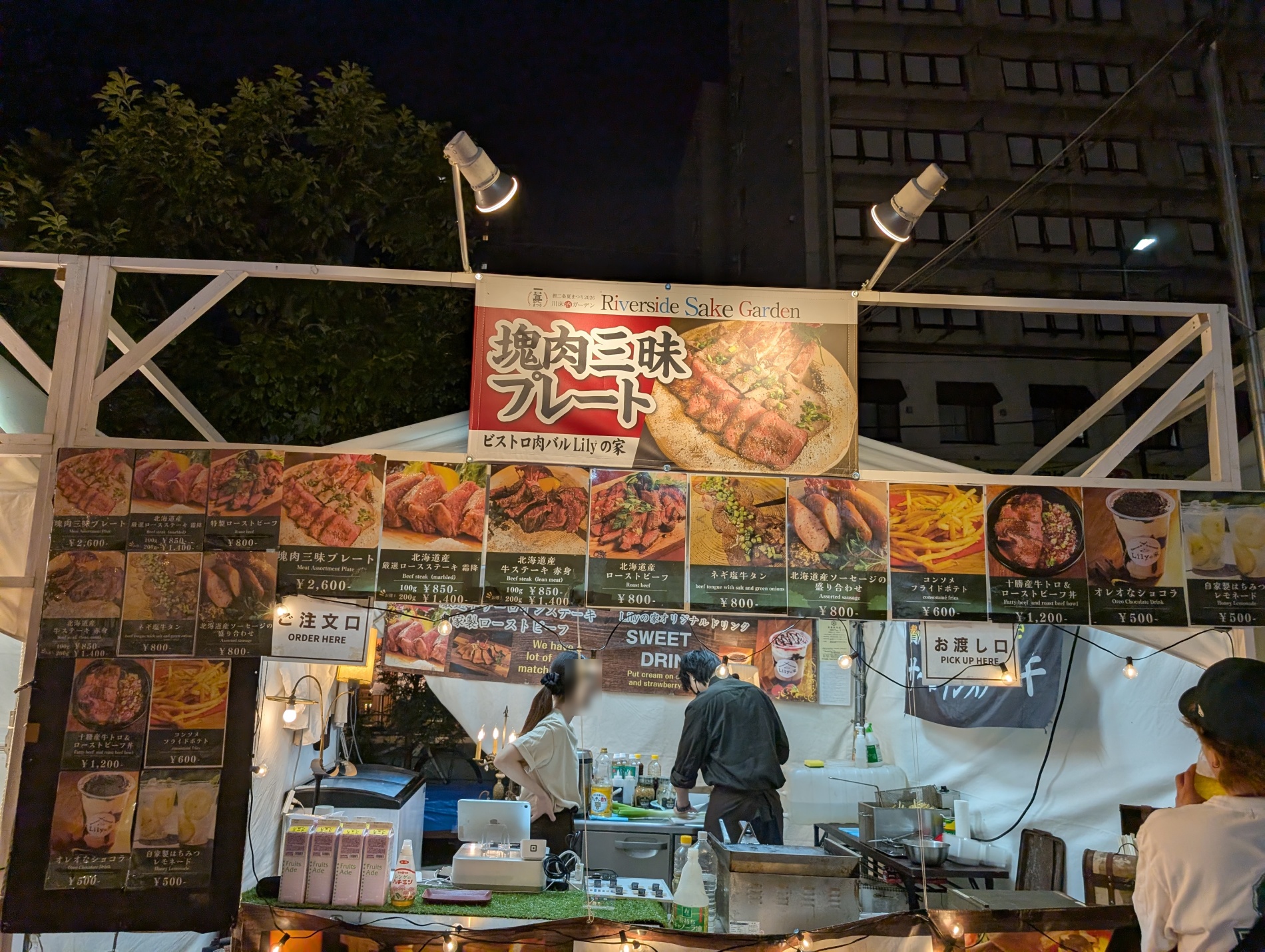 Lilyの家の店頭。塊肉三昧プレートなどのメニューを掲示